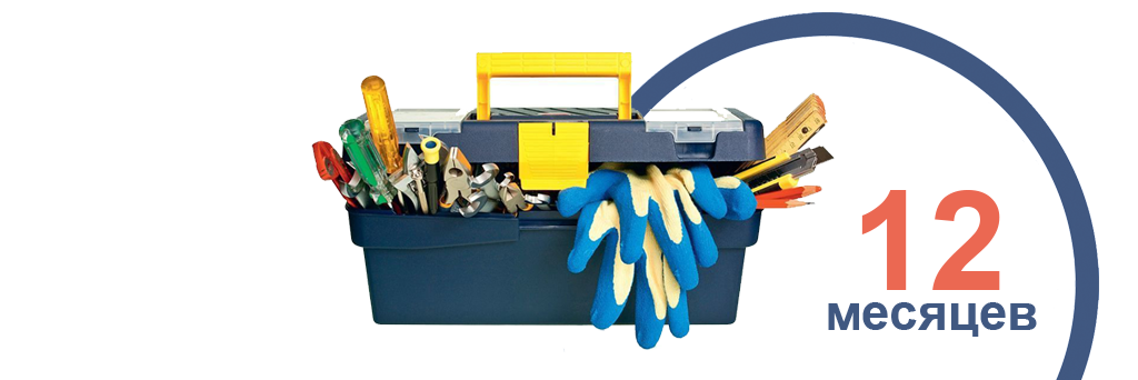 Гарантия на ремонт<br /> до 12 мес.